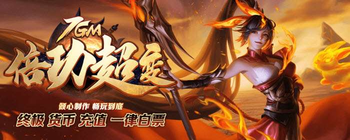 7GM倍功超变版图2