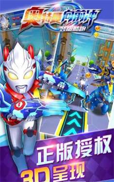 奥特曼向前冲图2