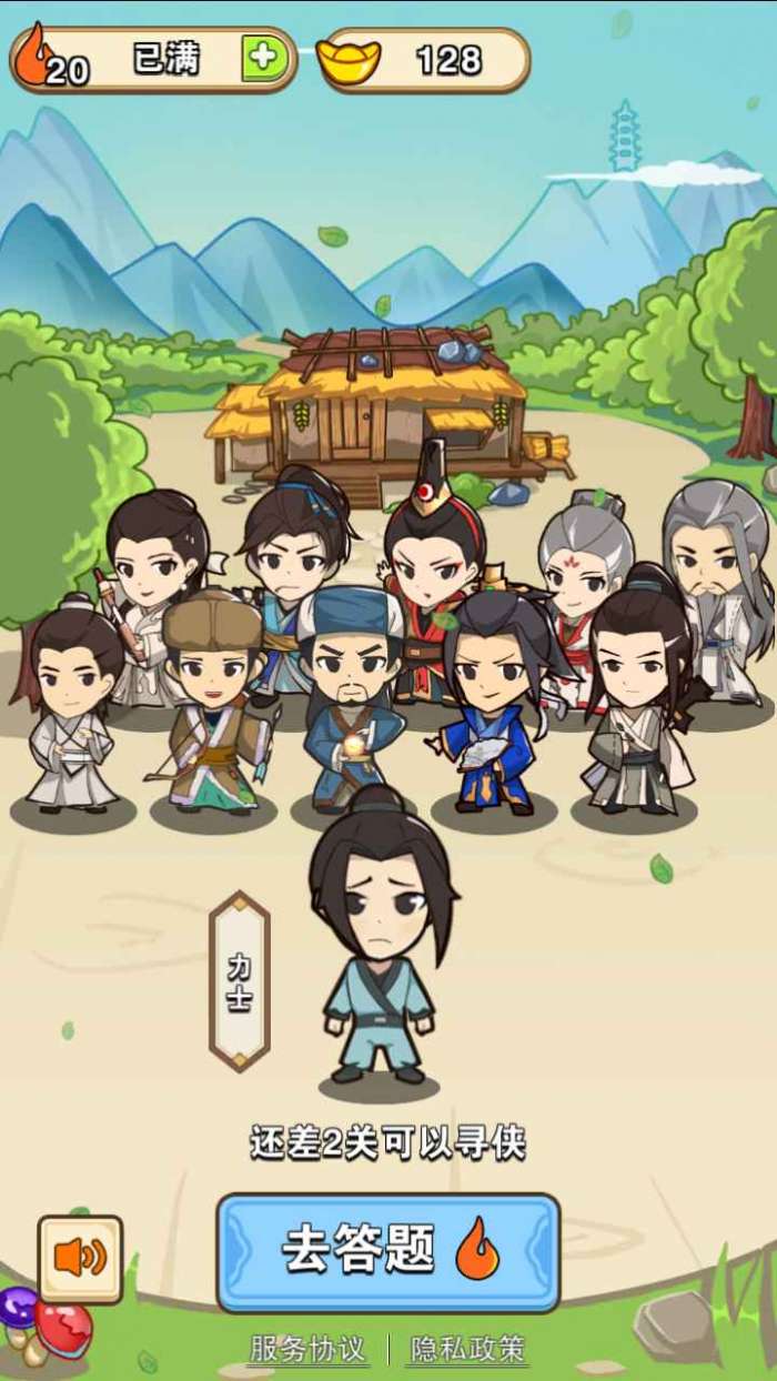 成语侠客行图2