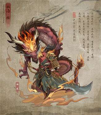 山海记图3