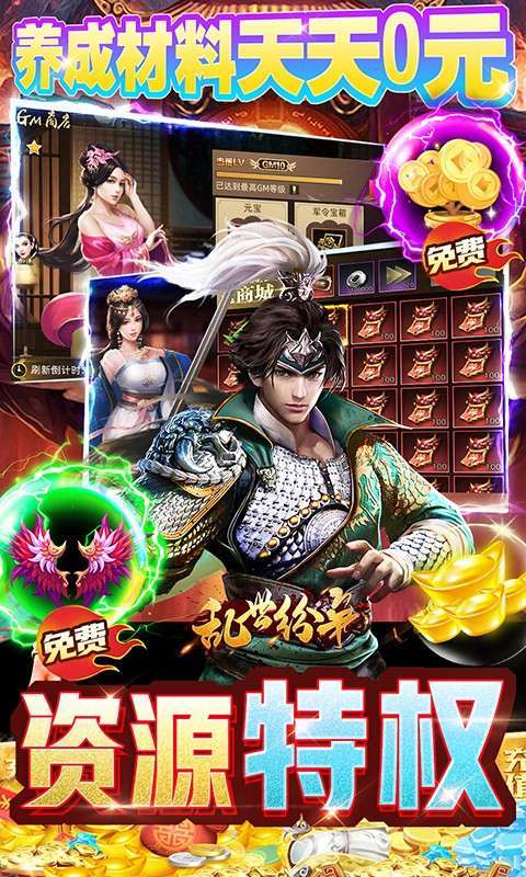 乱世纷争(GM资源全免)图5