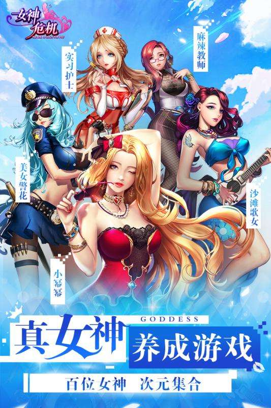 女神危机公测版图2