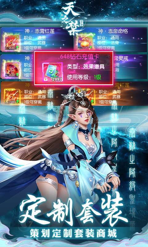 天之禁：诸界破碎(0.1折免费版)图4