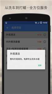 洗车侠图2