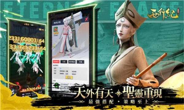 西行纪归来图2