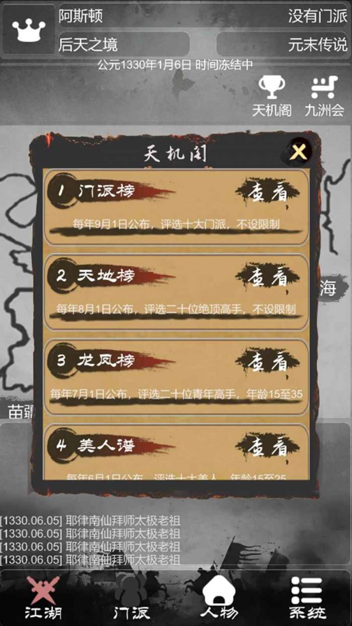 炙热江湖图3