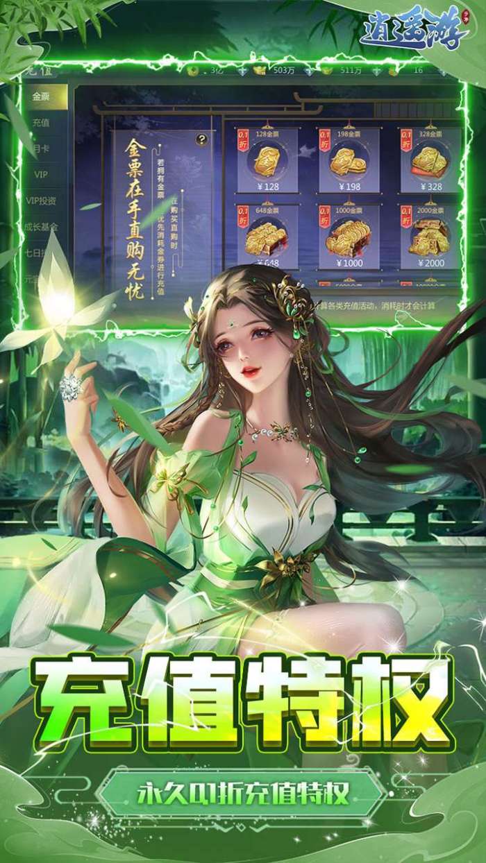 逍遥游（0.1折每天领648金票）(已下架)图5