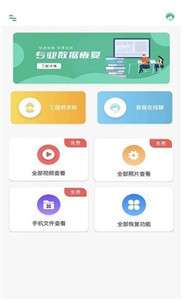 照片全恢复图2