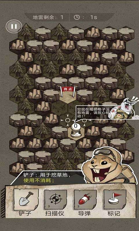消灭地雷图1