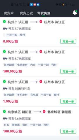金途货运图1