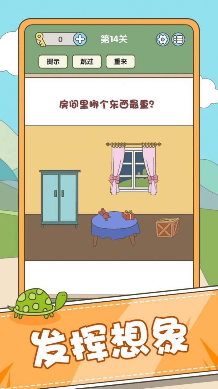 全民脑力挑战图4
