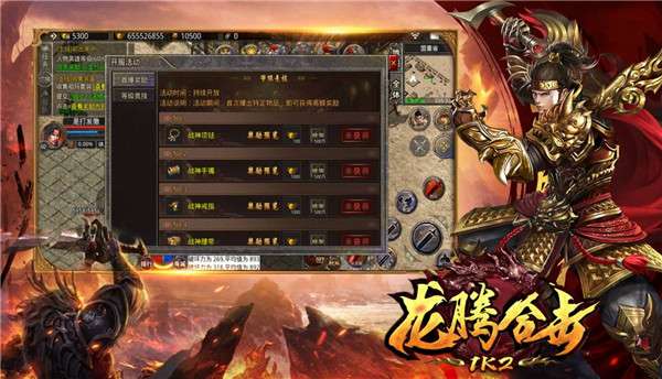 1K2龙腾合击图1
