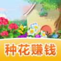 魔力花园红包版