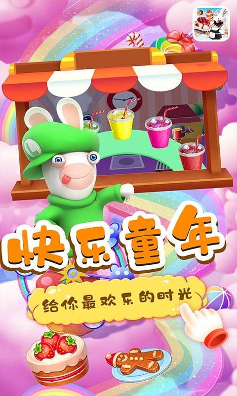 小兔子路路蛋糕屋图2