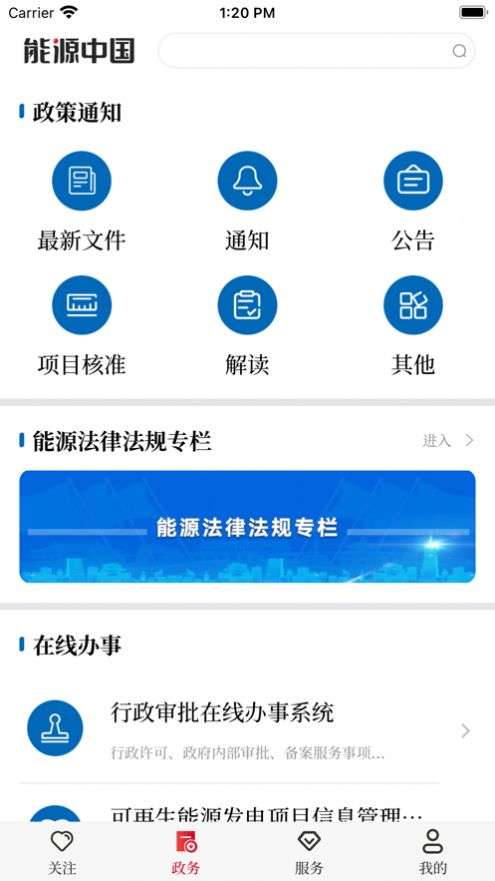 能源中国图4