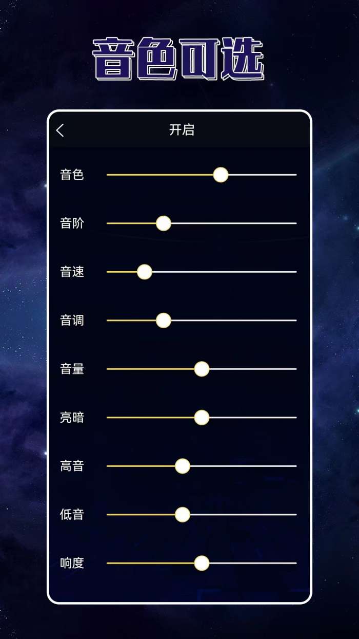 声优变声器图3