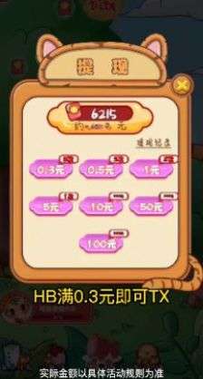 萌虎送红包图3