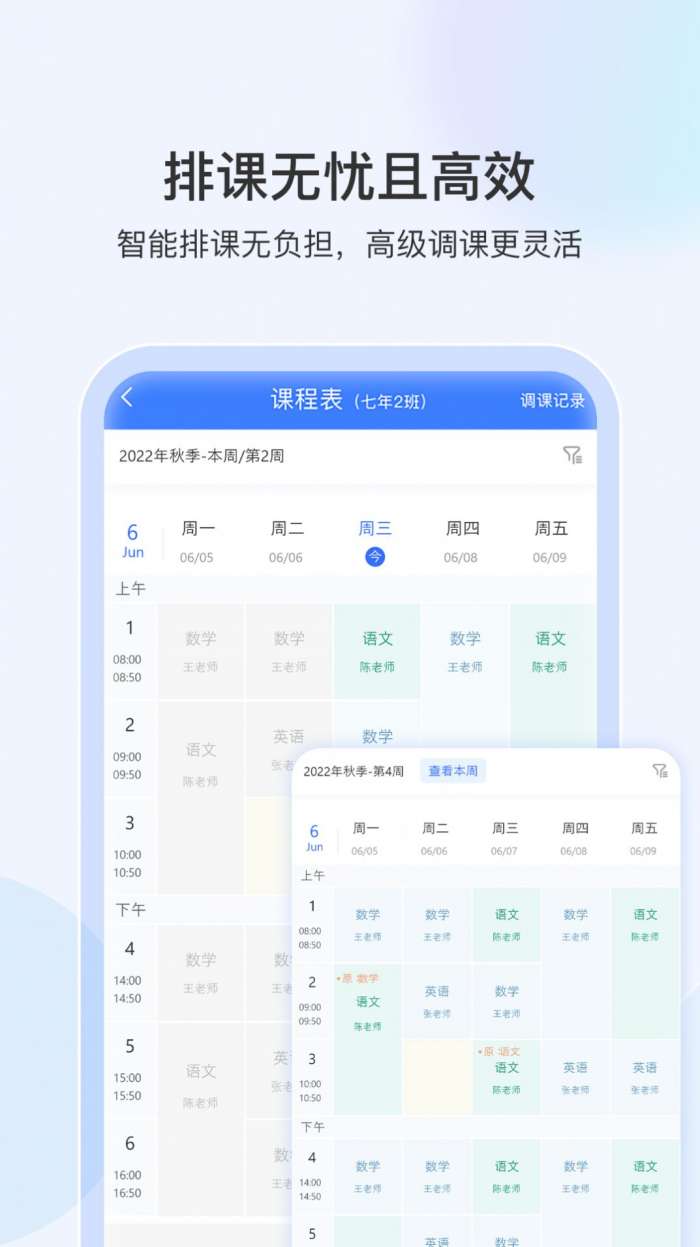 启智宝学校端图1