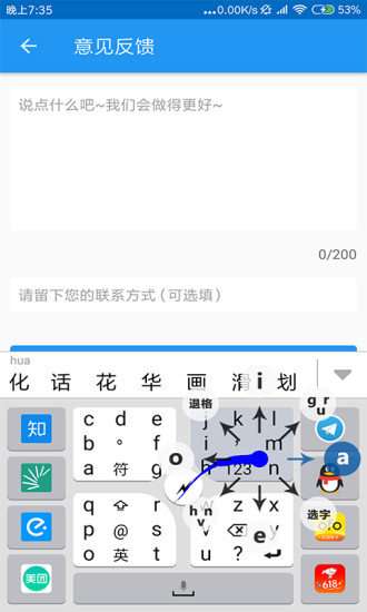 虾滑输入法图1