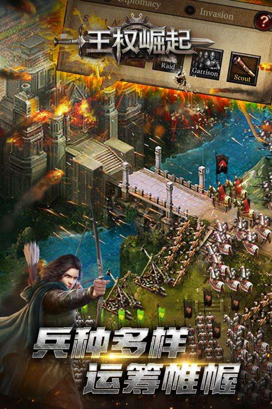 王权崛起手游图4