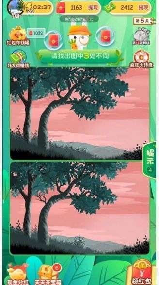 找茬头脑风暴红包版图1