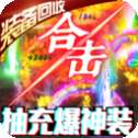至尊霸业合击版传奇