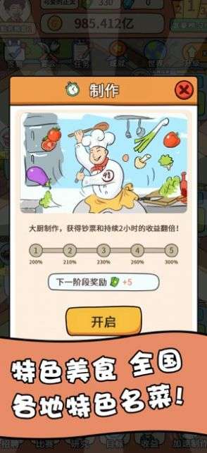 摆摊模拟器2021图1
