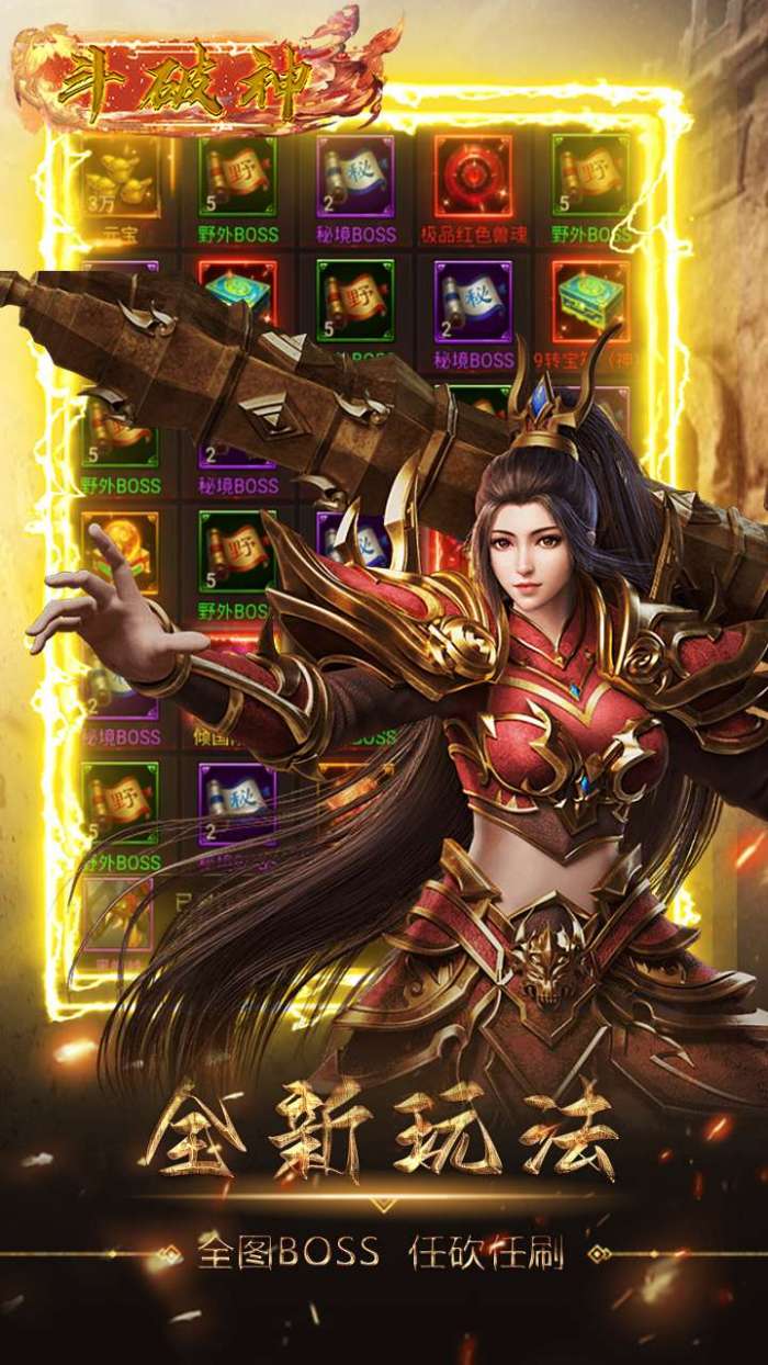 斗破神 （终生返利）图3