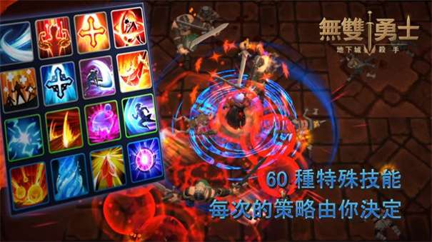 无双勇士地下城杀手图3
