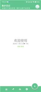 跑步日记图2