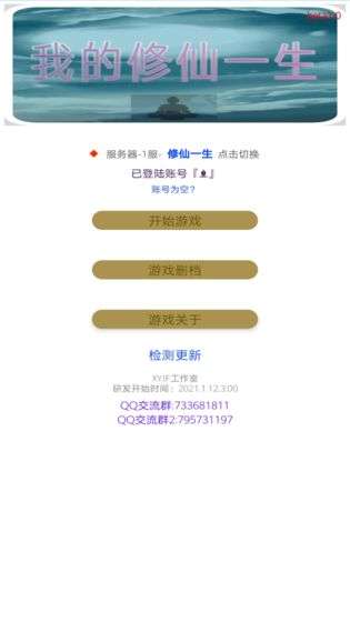 我的修仙一生图1