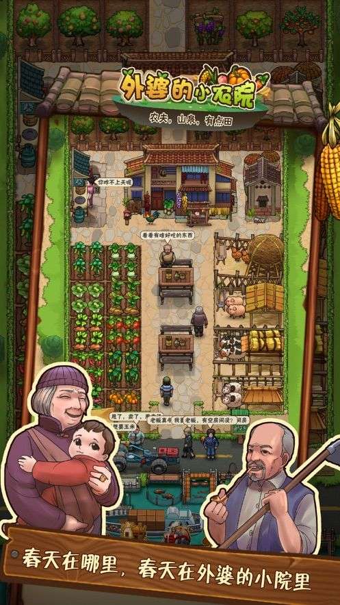外婆的小农院抖音版图5