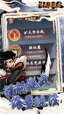 倚天逍遥录图2
