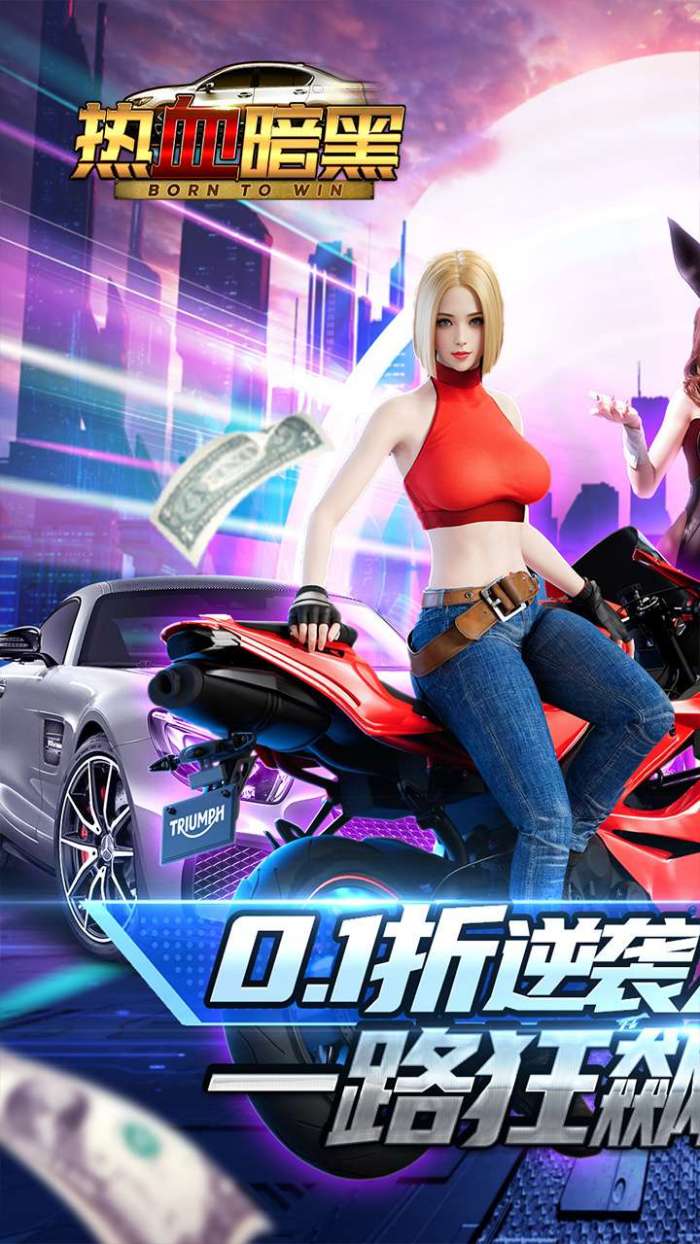 热血暗黑（0.1折狂飙送秘书）图2