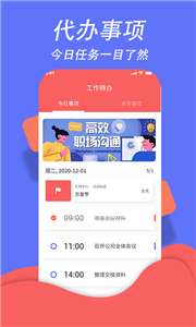 超级日程表管理图3