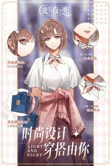 光与夜之恋国际服图4