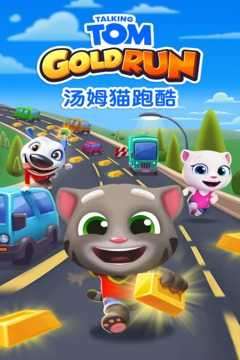 汤姆猫跑酷全皮肤图5