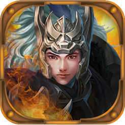 三国上将传奇破解版