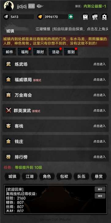 放置江湖梦图5