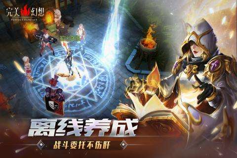 完美幻想应用宝版图1