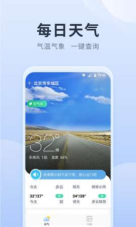 净明天气图4