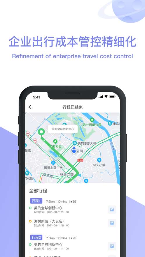 美葡出行官网版图4