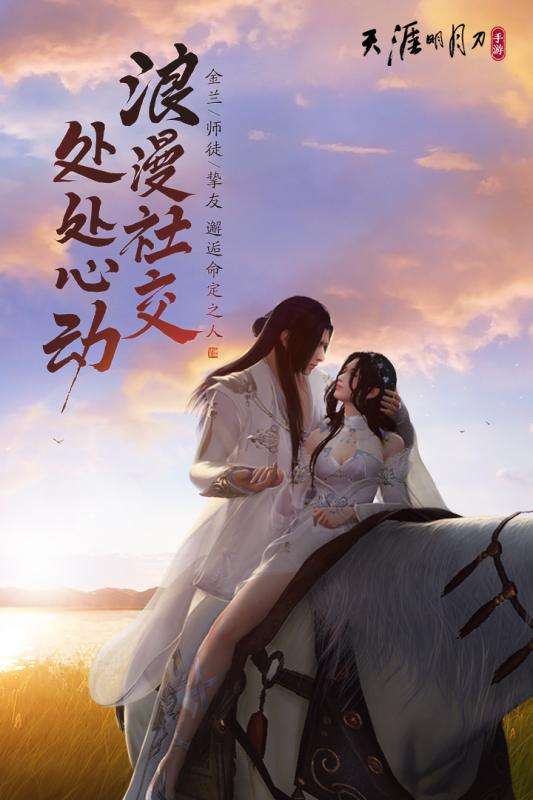 天涯明月刀手游腾讯版图3