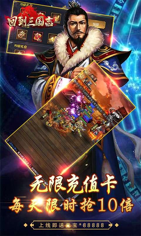回到三国志红包版图2