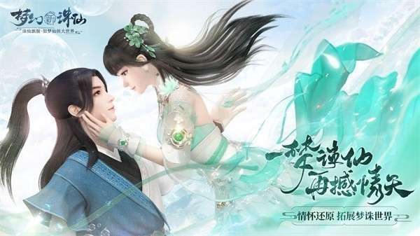 梦幻新诛仙应用宝版图4