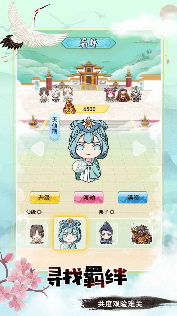 掌门求带飞官方版图4