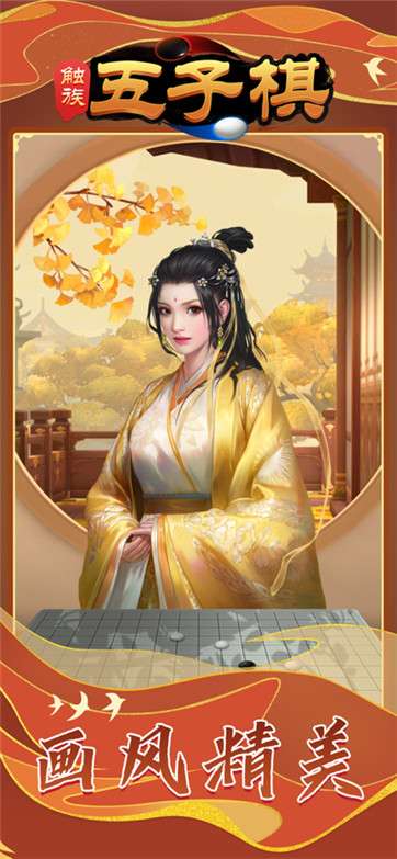 触族五子棋图5