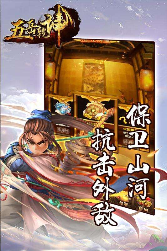 五岳乾坤满V版图2
