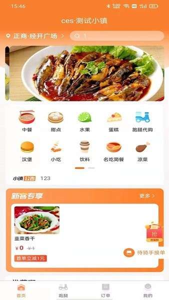 小镇外卖图3