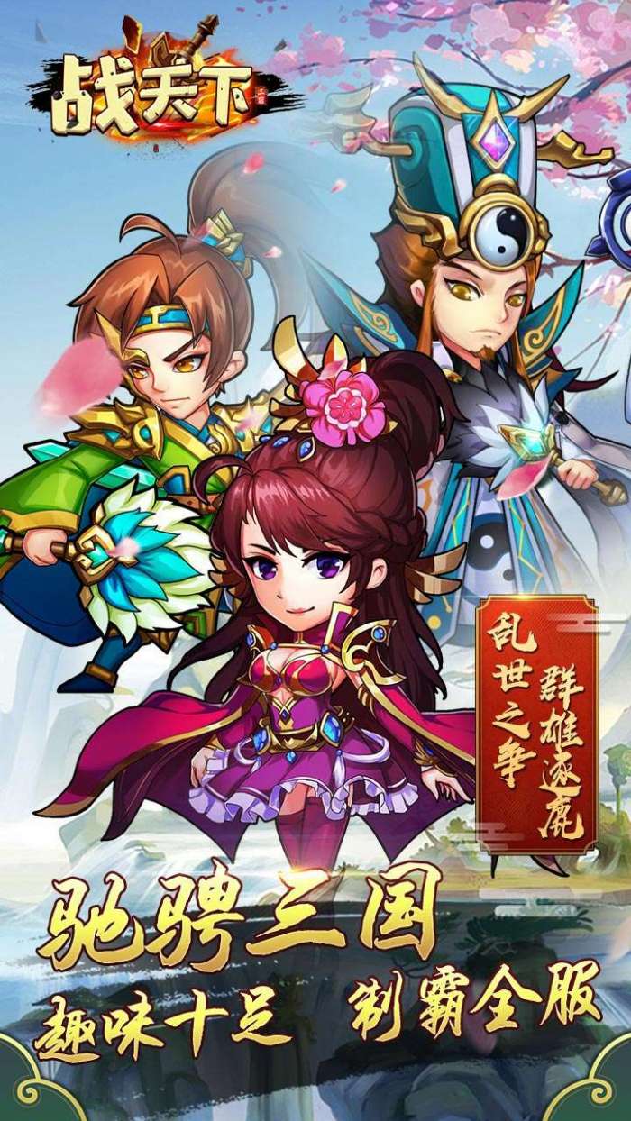 战天下（真实0.1折版本）图2